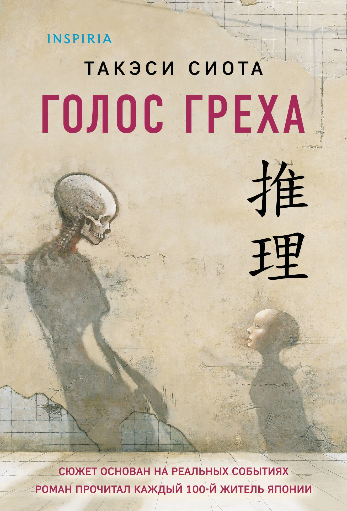 

Голос греха