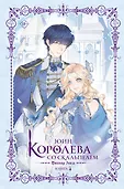 Новелла. Королева со скальпелем