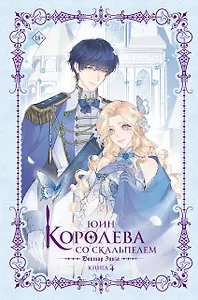 Королева со скальпелем. Доктор Элиза. Книга 4 (новелла)