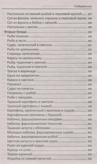 Книга Как сохранить красоту и здоровье (ПолКн) Ващенко () — 6