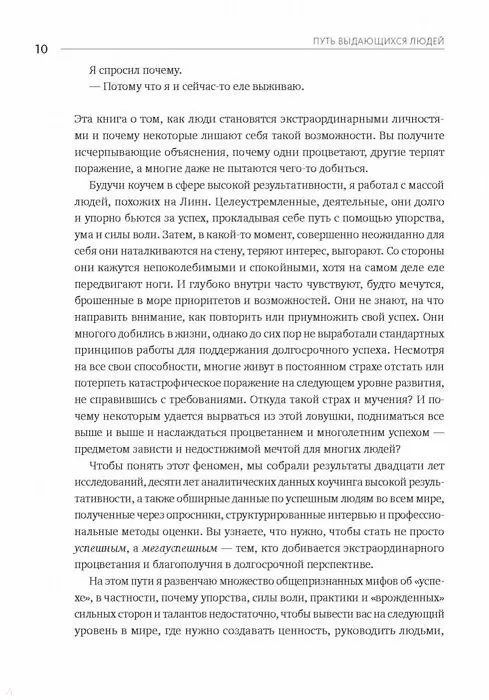 Книга Путь выдающихся людей. Убеждения, принципы, привычки (Брендон Берчард) — 10