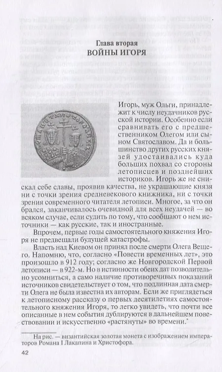 Книга Княгиня Ольга (Алексей Карпов) — 3