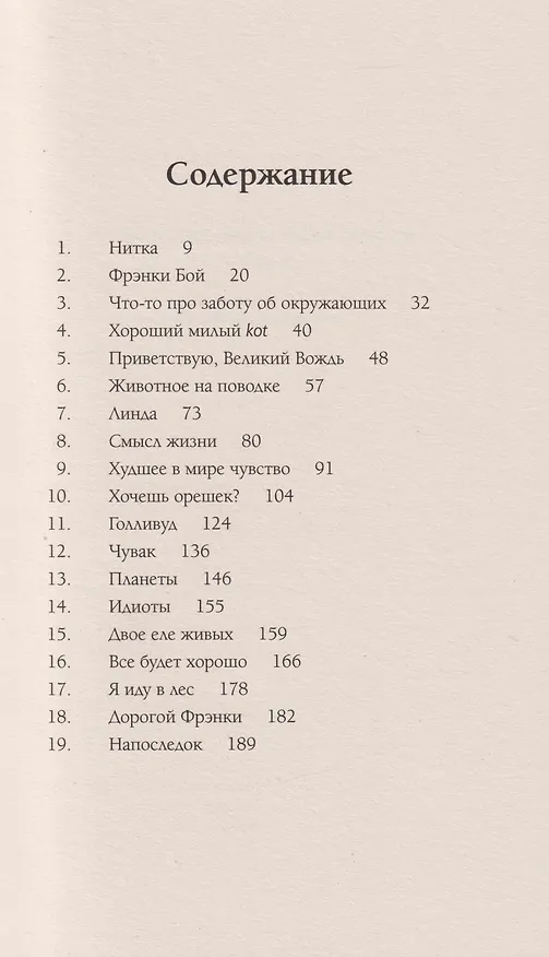Книга Фрэнки (Йохан Гутч, Максим Лио) — 4