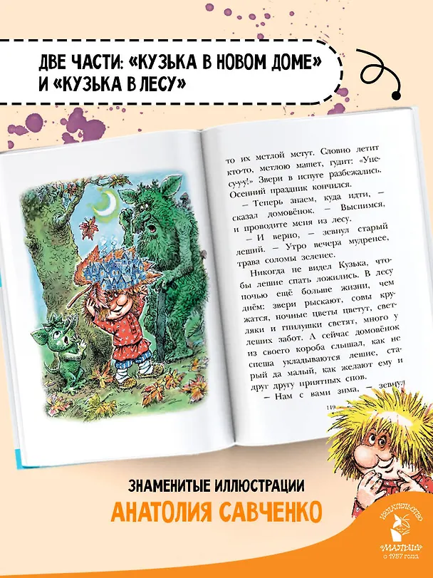 Книга Домовенок Кузька (Татьяна Александрова) — 6