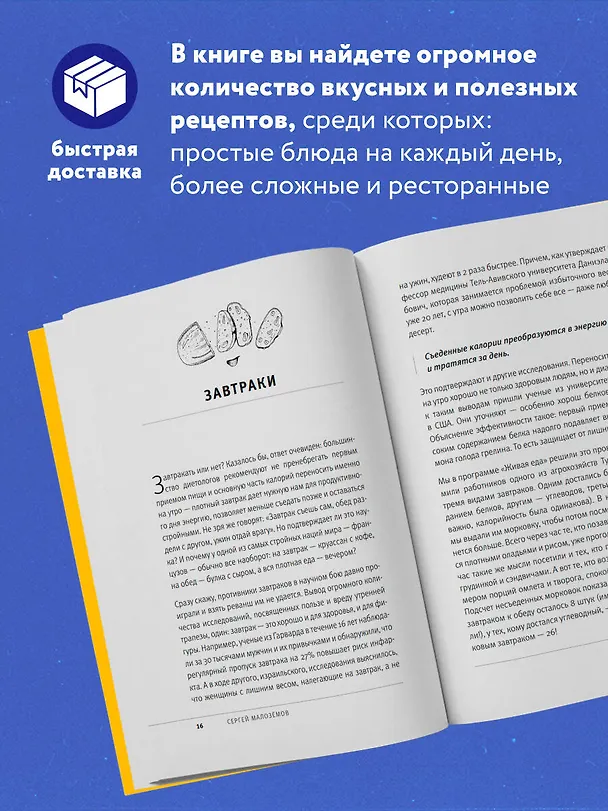 Книга Живая еда. Рецепты для здоровья и красоты. 2-е издание (Сергей Малоземов) — 7