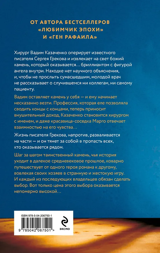 Книга Желчный Ангел (Катя Качур) — 2
