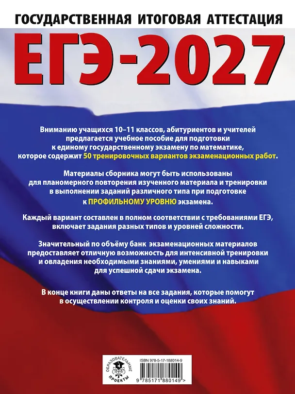 Книга ЕГЭ-2027 Математика. 50 тренировочных вариантов экзаменационных работ для подготовки к единому государственному экзамену. Профильный уровень (Наталья Ким) — 2