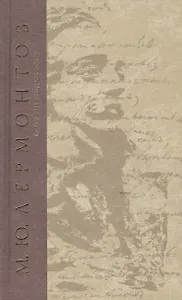 Смело верь тому, что вечно. Сочинения