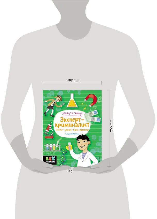 Книга Эксперт-криминалист (Клаудия Мартин) — 5