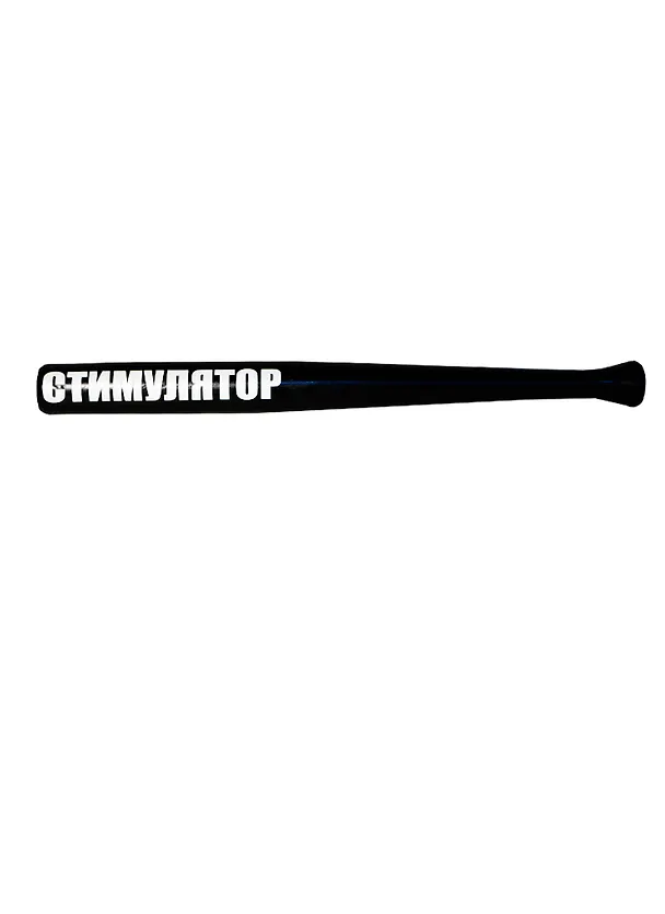 Шуточная бита Стимулятор (ZV0000010) 2404672 — 1