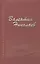 Собрание сочинений в двух томах (комплект из 2 книг) — 2443688 — 1