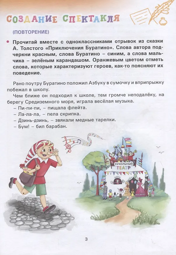 Книга Театр. 3 класс. Тетрадь для внеурочной деятельности (Ирина Генералова) — 2