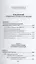 Конец эпохи осторожно двери открываются. Том 2. Специальная теория глобализации — 2873620 — 2