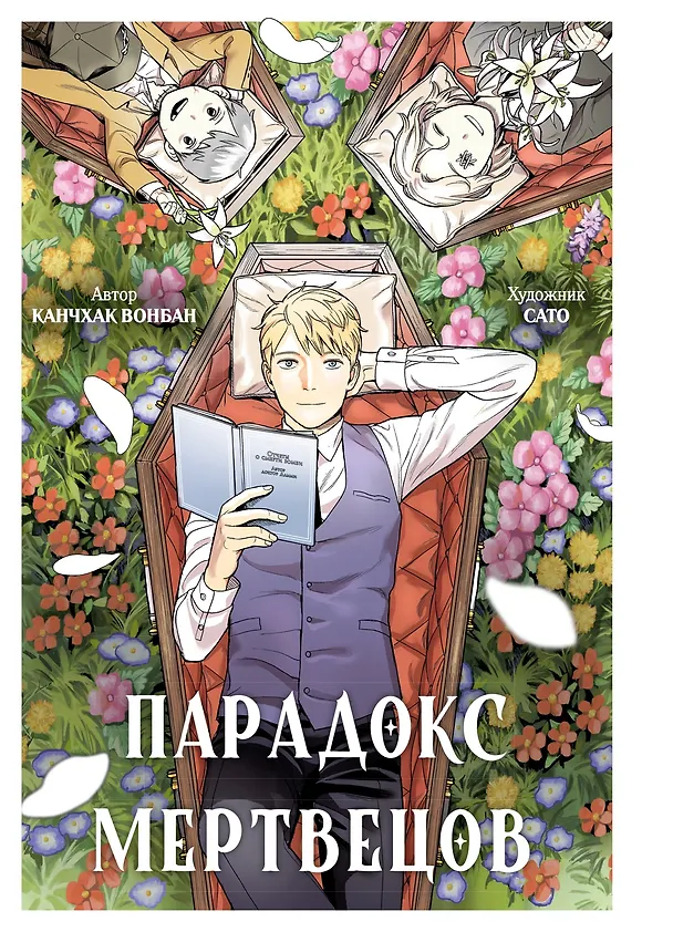 Парадокс мертвецов (Deadmeat Paradox). Манга 3135275 — 1