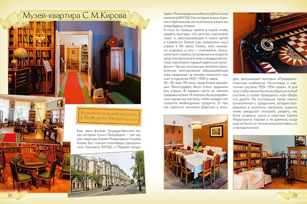 Книга Первые экскурсии по музеям Санкт-Петербурга (Елена Котова) — 11