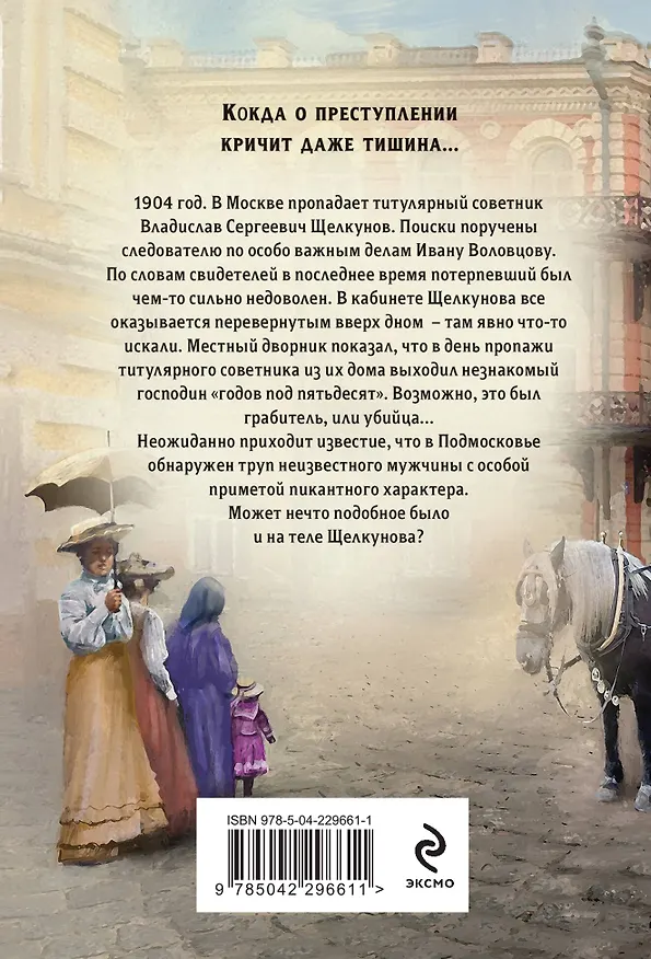 Книга Амурная примета (Евгений Сухов) — 2