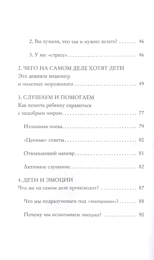 Книга Сделай ребенка счастливым. (Стив Биддалф) — 3