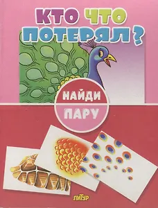 Кто что потерял?