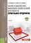 Анализ и диагностика финансово-хозяйственной деятельности… (СпецБак) Бузырев — 2630681 — 1