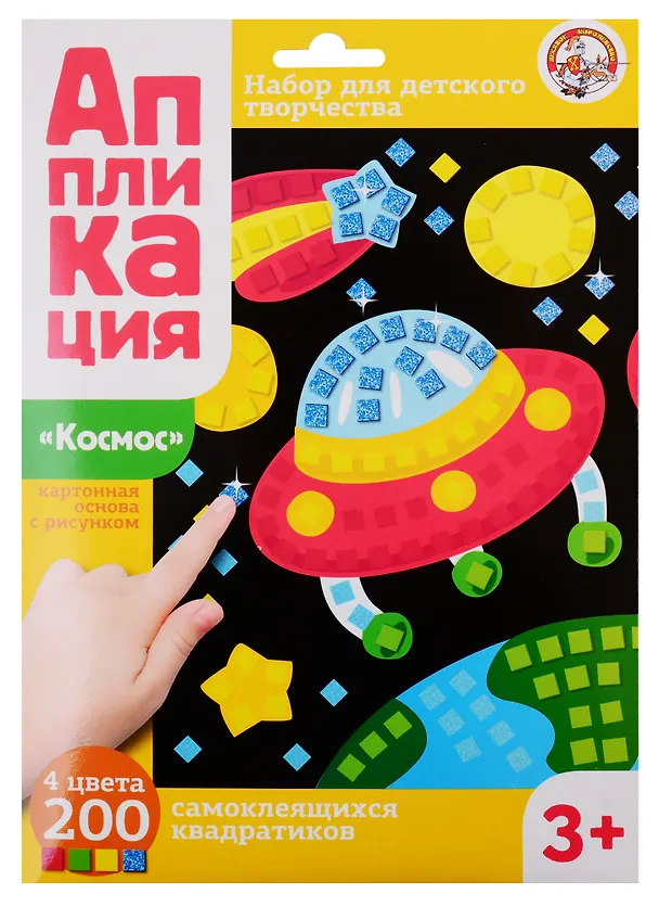 Аппликация Космос (4 цв. 200 эл.) 2782131 — 1