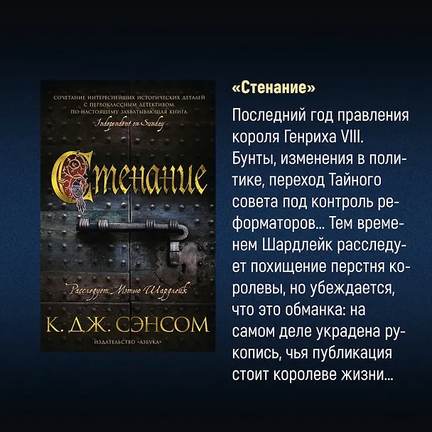 Книга Горбун лорда Кромвеля (Кристофер Сэнсом) — 12