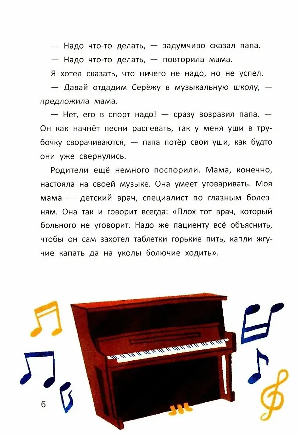 Книга Испытания и победы Сережи Травкина (Татьяна Шипошина) — 6