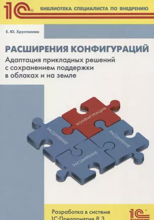 Расширение конфигураций Адаптация прикладных решений с сохранением поддержки в облаках и на земле... — 2681457 — 1