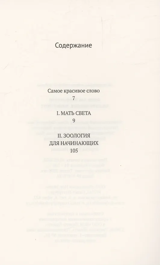Книга Человеческое животное (Аудур Ава Олафсдоттир) — 3