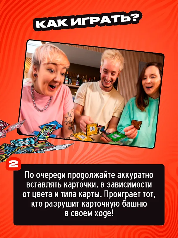 Карты против гравитации 3143760 — 5