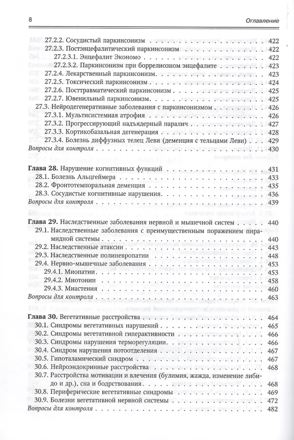 Книга Нервные болезни (Мирослав Одинак) — 7