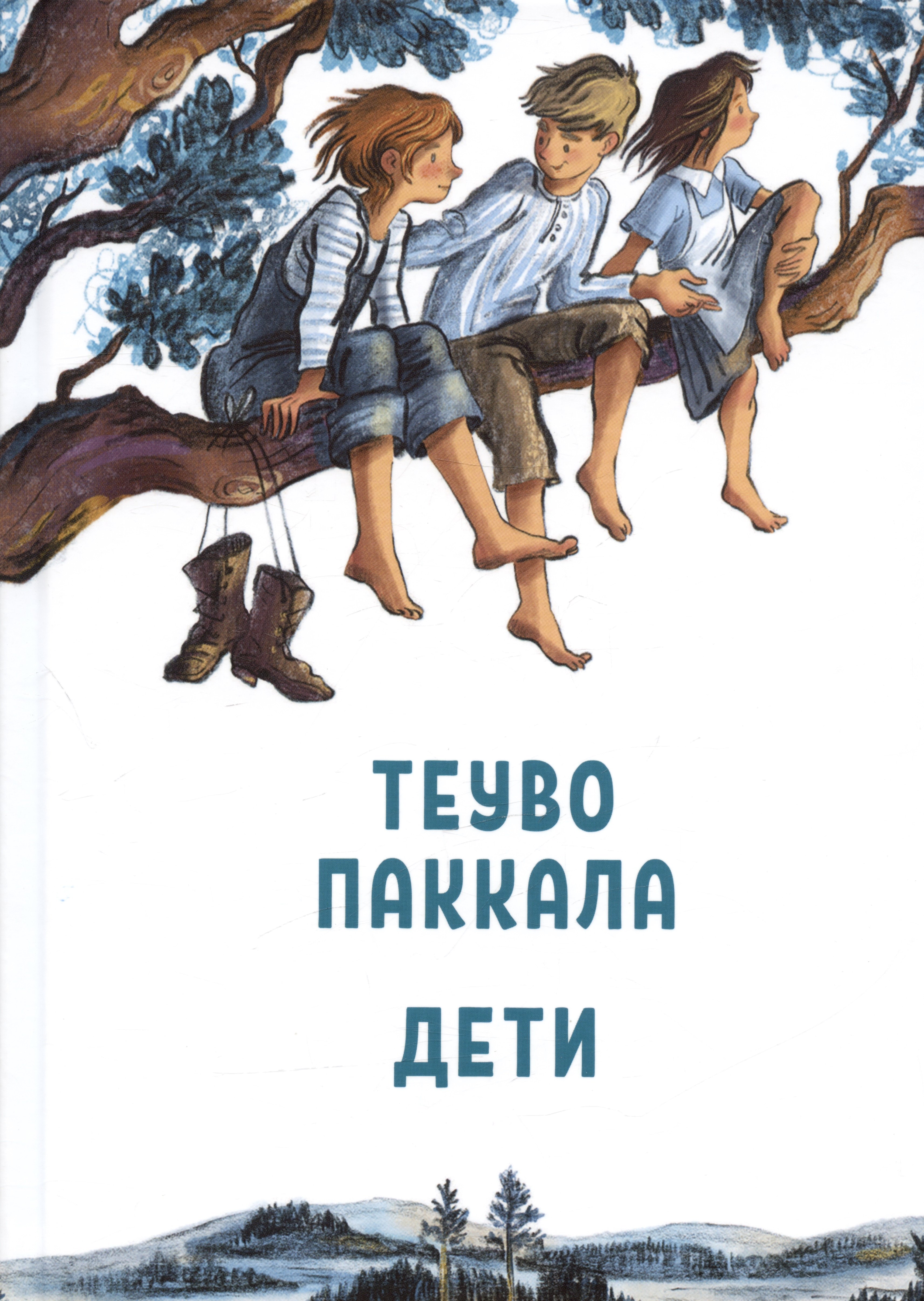 

Дети