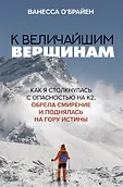 Выжить в апокалипсисе. Истории преодоления