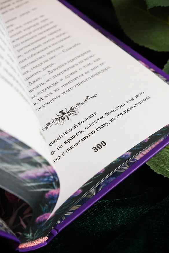 Книга Зачарованная река (Ребекка Росс) — 16