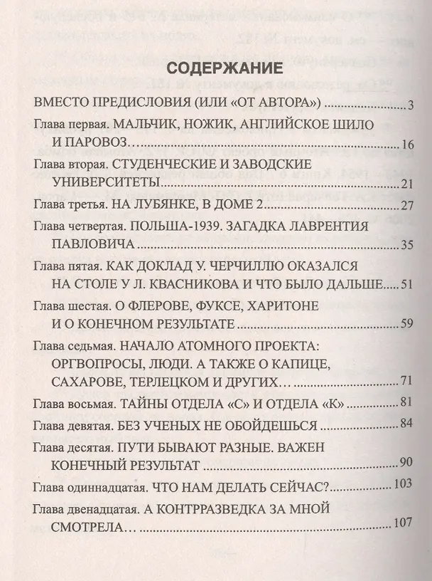 Книга Гений научно-технической разведки. Л Квасников на службе Отечеству () — 2