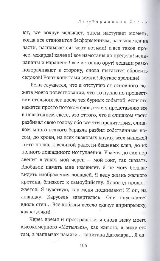Книга Бойня (Луи-Фердинанд Селин) — 5