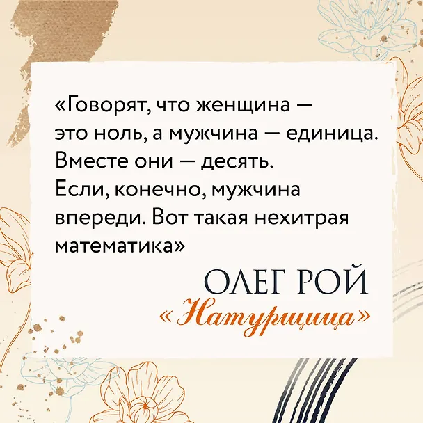 Книга Натурщица (Олег Рой) — 6
