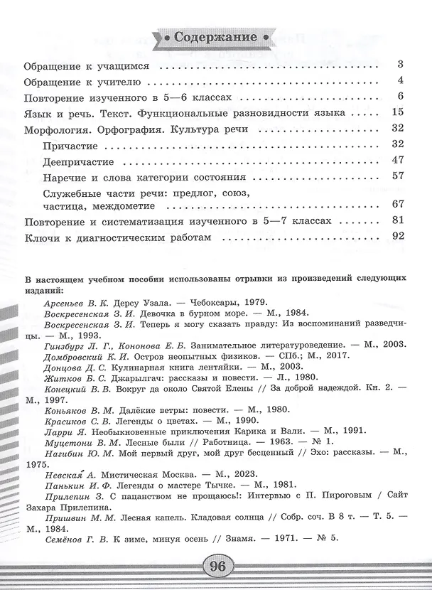 Книга Русский язык. 7 класс. Диагностические работы. Учебное пособие (Наталья Соловьева) — 2