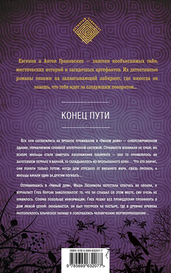 Книга Конец пути : роман (Евгения Грановская) — 2