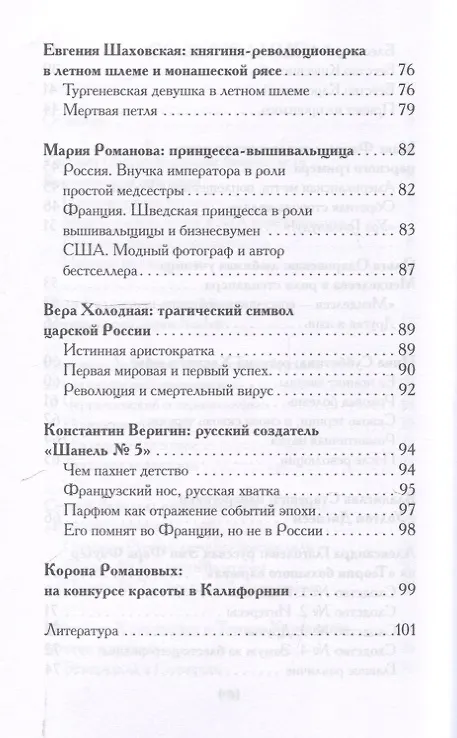 Книга Лучшие люди Российской империи (Анна Пейчева) — 5