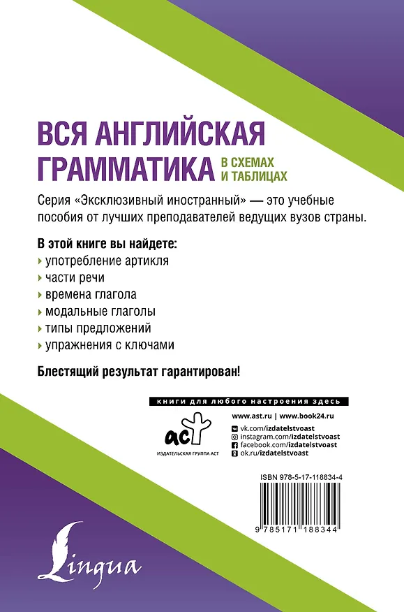 Книга Вся английская грамматика в схемах и таблицах (Виктория Державина) — 2