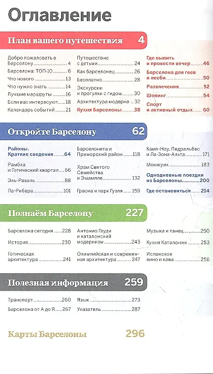 Книга Барселона + карта () — 2