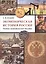 Экономическая история России: Учеб.-методич. Пособие — 2495816 — 1