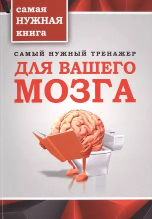 Самый нужный тренажер для Вашего мозга — 2496758 — 1