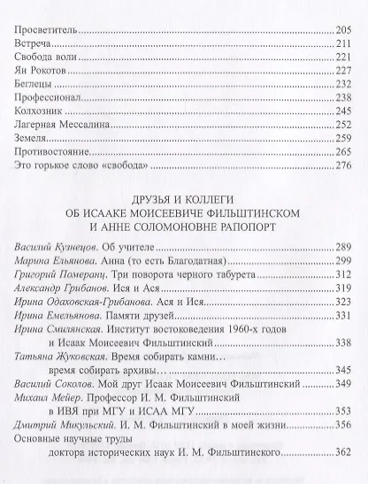 Книга Мы шагаем под конвоем. Рассказы из лагерной жизни () — 3