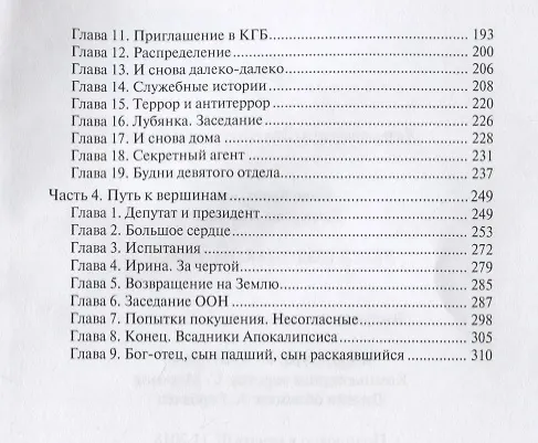 Книга Люди под знаком Марса () — 3