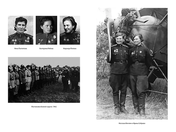 Книга Нас называли ночными ведьмами. Расширенное издание (Ирина Ракобольская, Наталья Кравцова) — 23