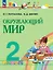 Окружающий мир: 2-й класс: учебное пособие: в 2-х частях. Часть 1 — 3166896 — 1