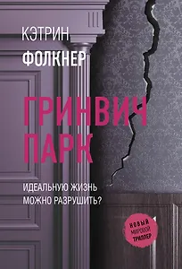 Гринвич-парк