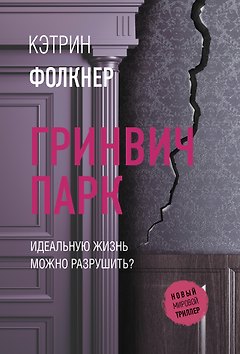 Гринвич-парк