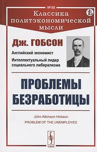 Проблемы безработицы